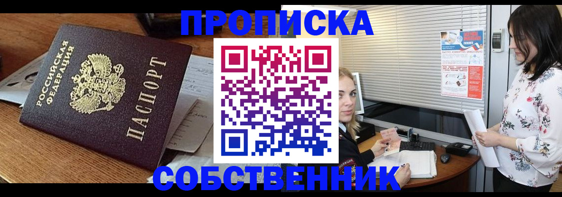 прописка законно в Чернушке