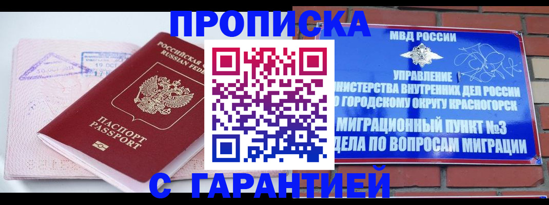 прописка законно в Чернушке